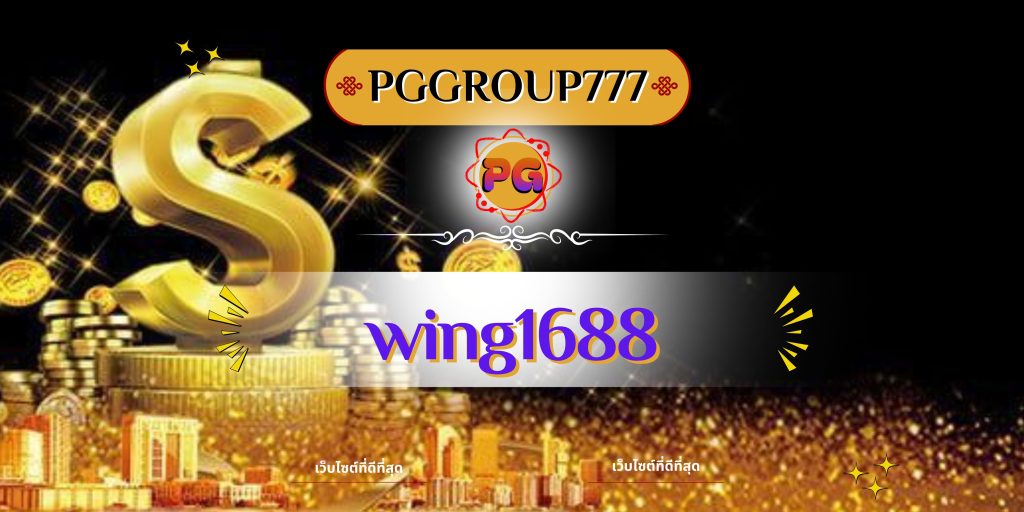 wing1688