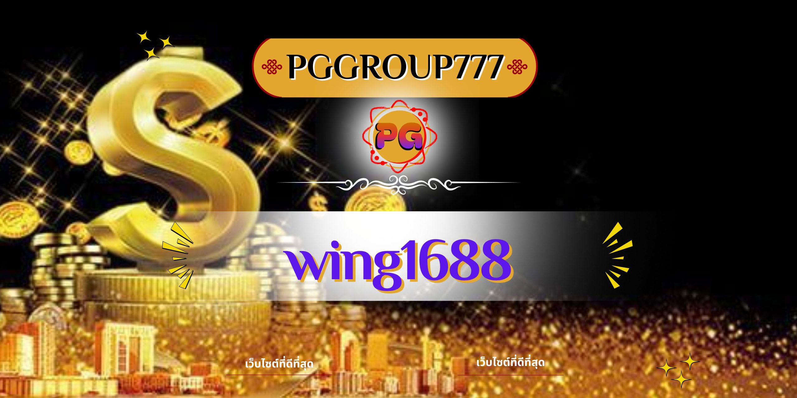 wing1688