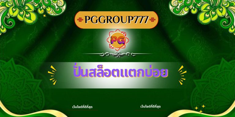 เว็บตรง