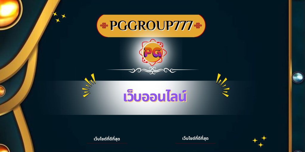 เว็บออนไลน์