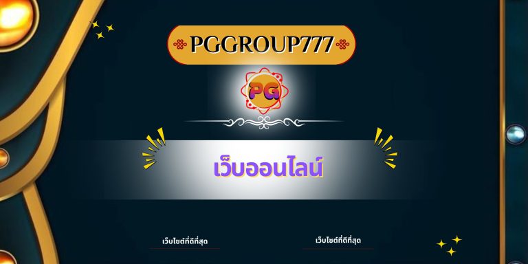 เว็บออนไลน์