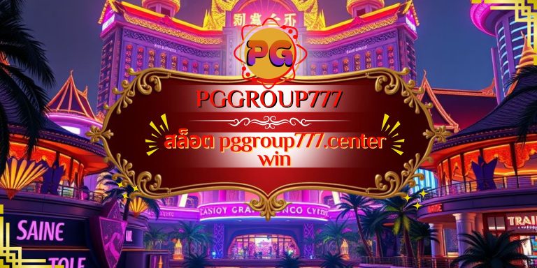 สล็อต pggroup777.center win