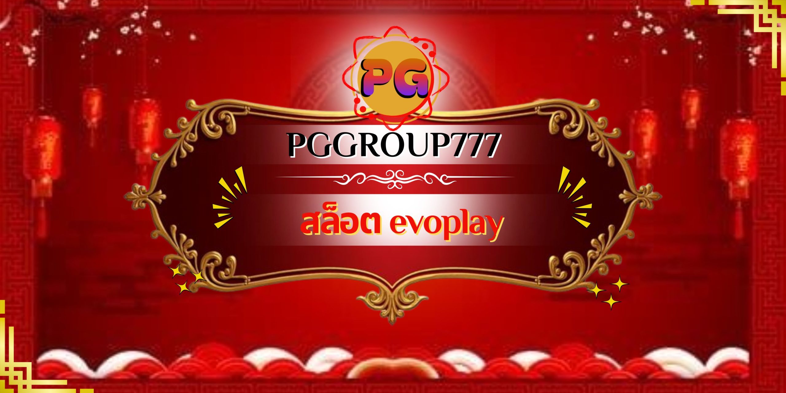 สล็อต evoplay