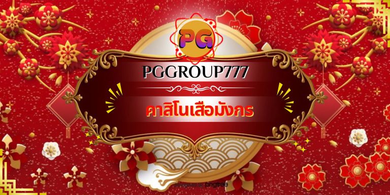 คาสิโนเสือมังกร