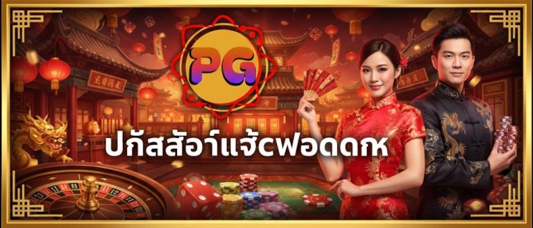 ปั่นสล็อตแจ็คพอตแตก