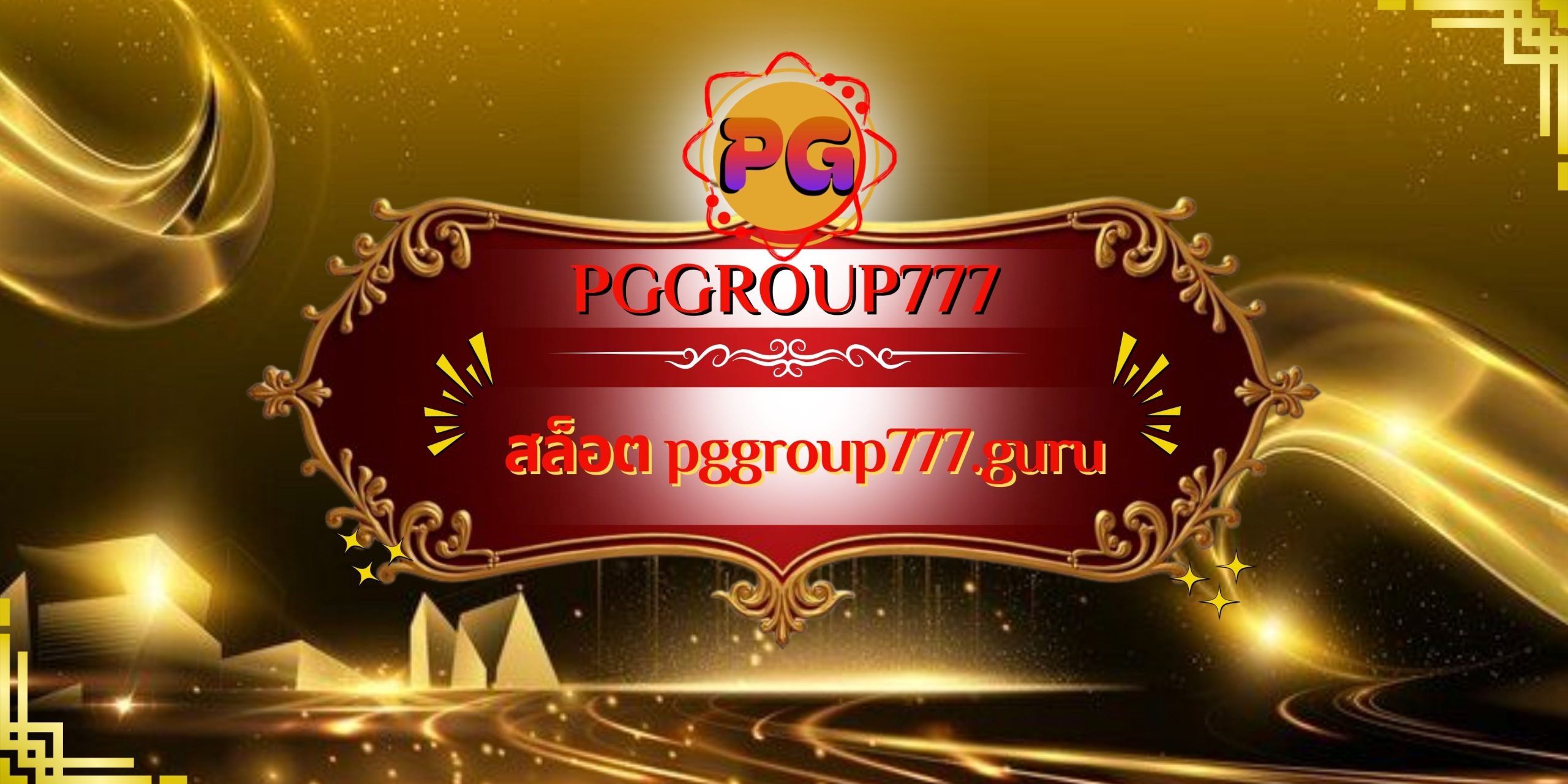 สล็อต pggroup777.guru