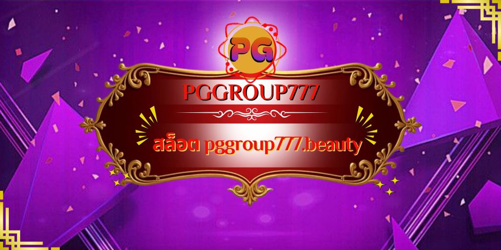 สล็อต pggroup777.beauty