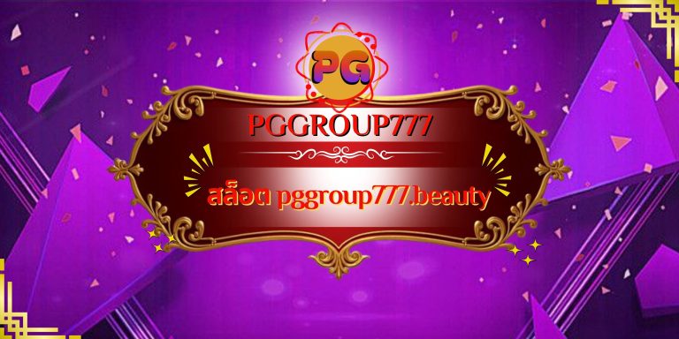 สล็อต pggroup777.beauty