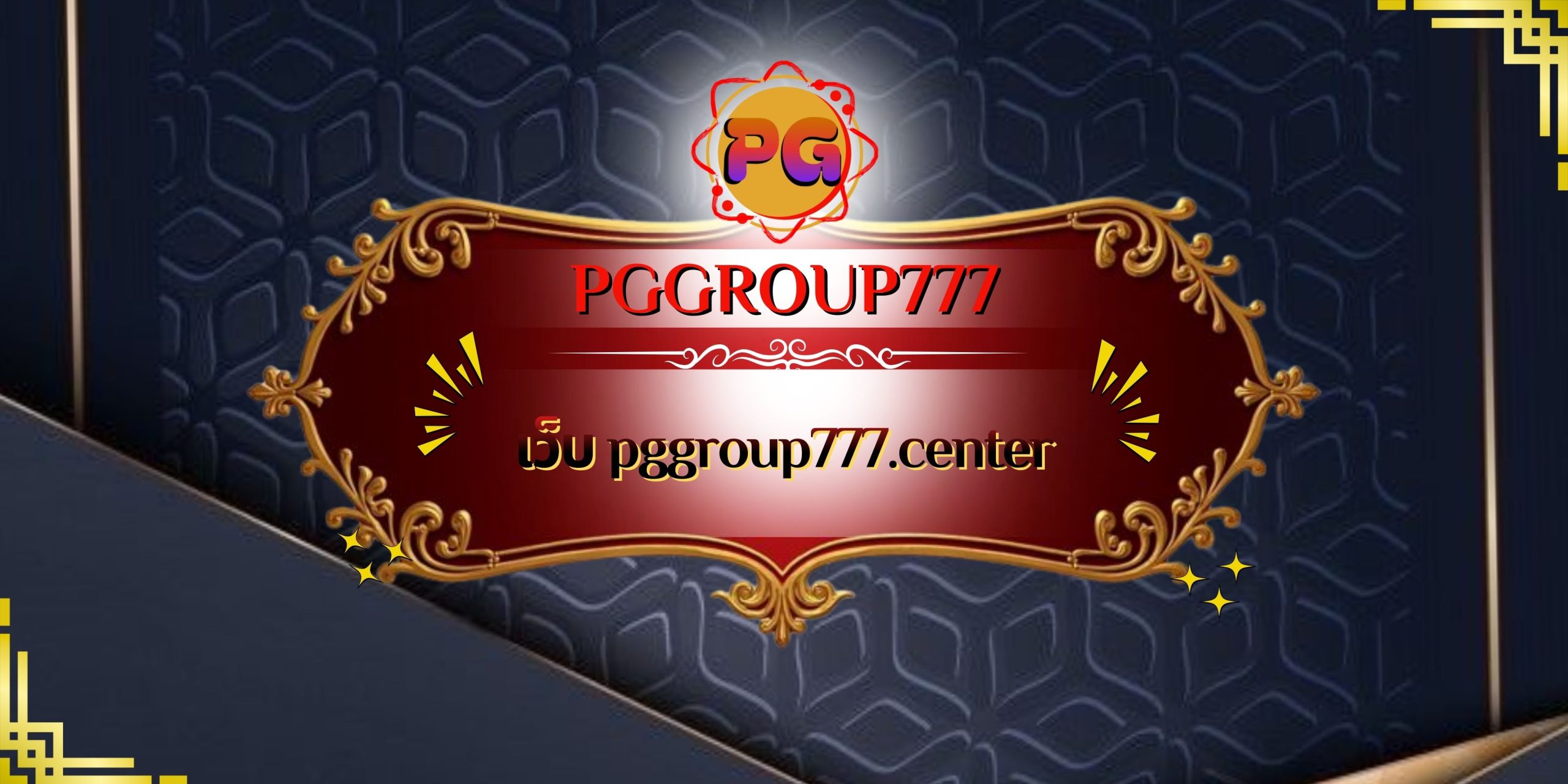 เว็บ pggroup777.center