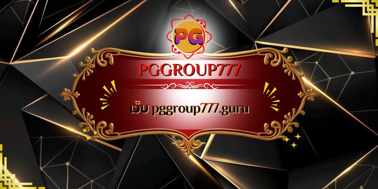 เว็บ pggroup777.guru