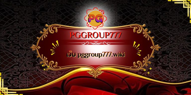 เว็บ pggroup777.wiki