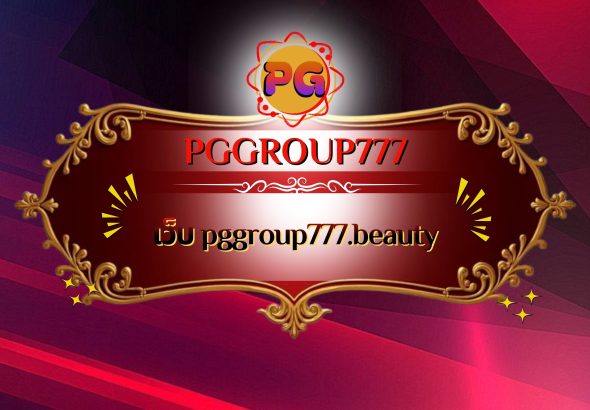 เว็บ pggroup777.beauty
