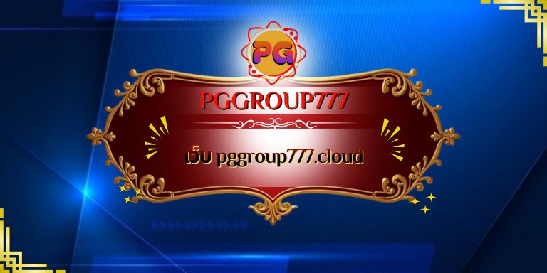 เว็บ pggroup777.cloud